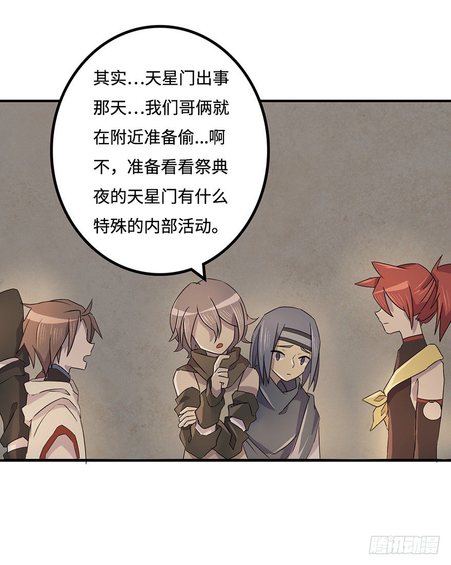 31.新的怪物？ 第 8 页