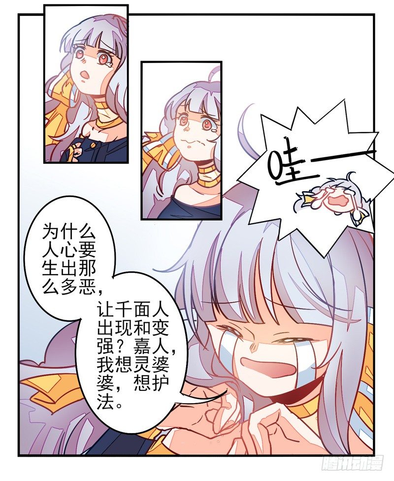 第33话：封印面具 第 19 页