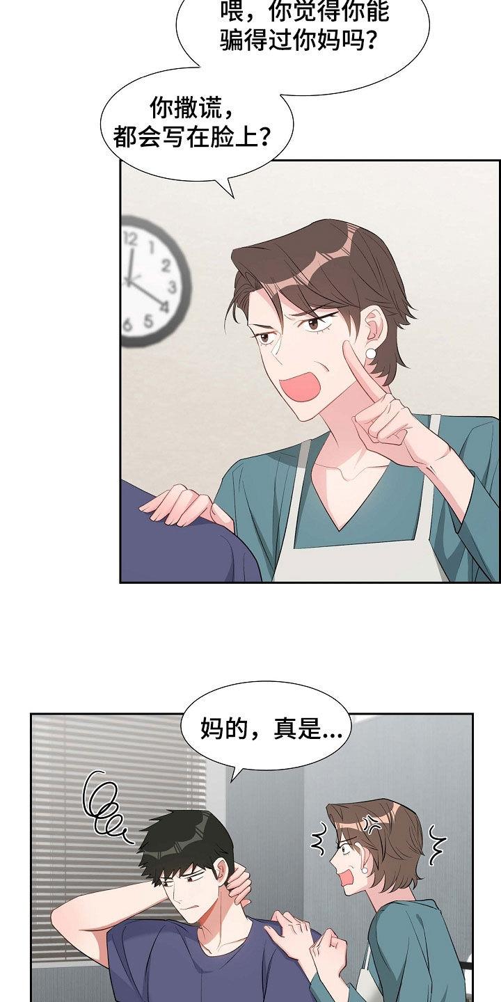 第105话 说漏嘴 第 13 页