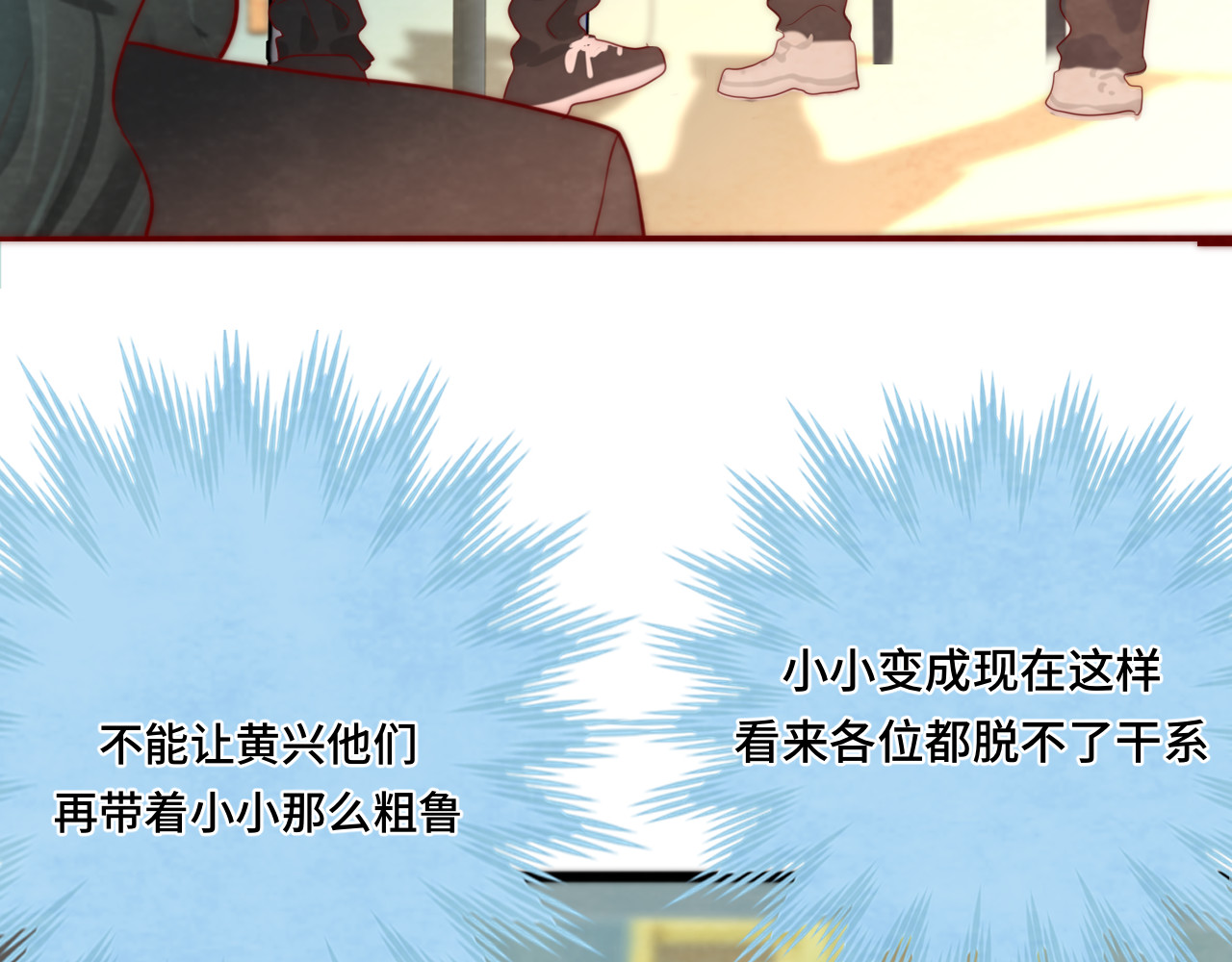 第54话 可怕的良小小 第 25 页
