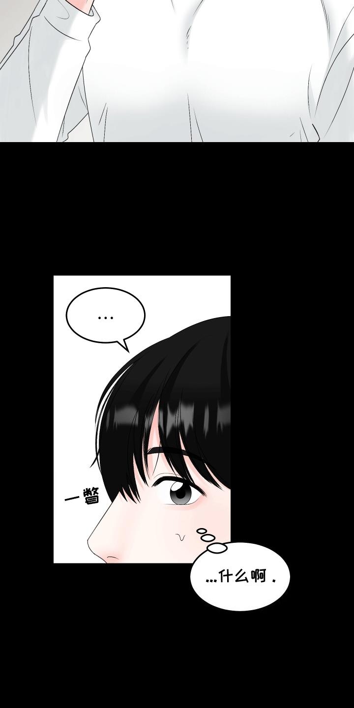 第6话 倒霉孩子 第 20 页
