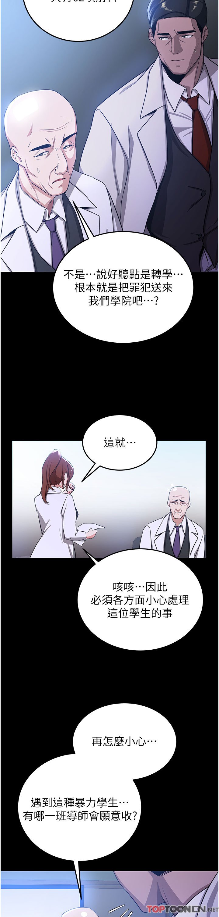 第5话 - 妳就是女主角? 第 25 页