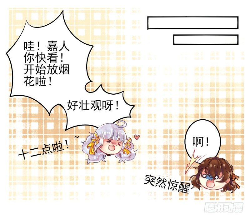 番外：新年特辑 第 9 页
