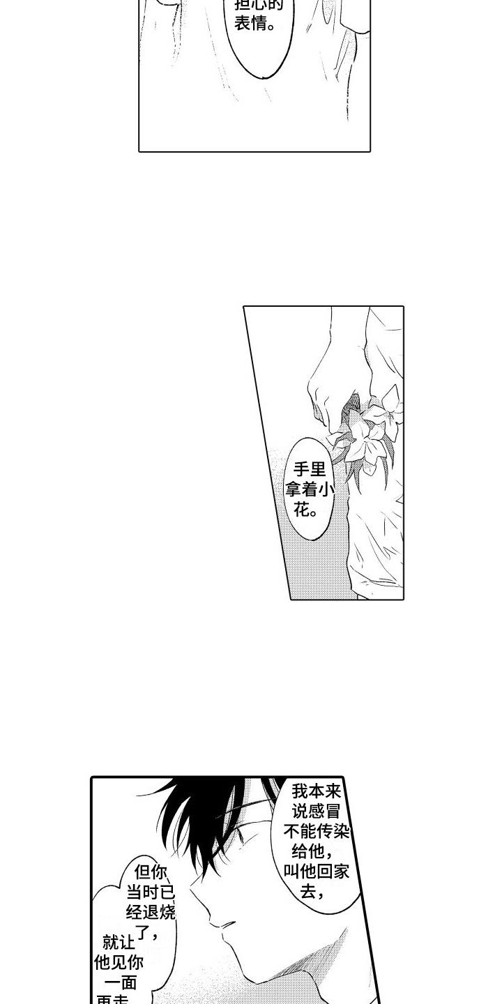第14话 不了解 第 4 页