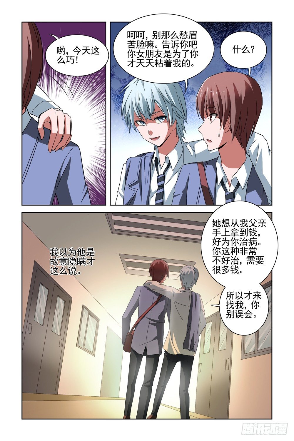 第十话 告别 第 6 页