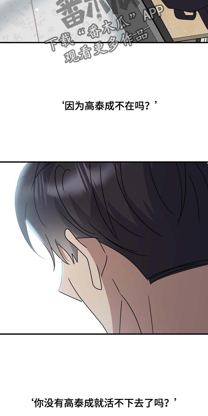 第19话 不能表现出来 第 24 页