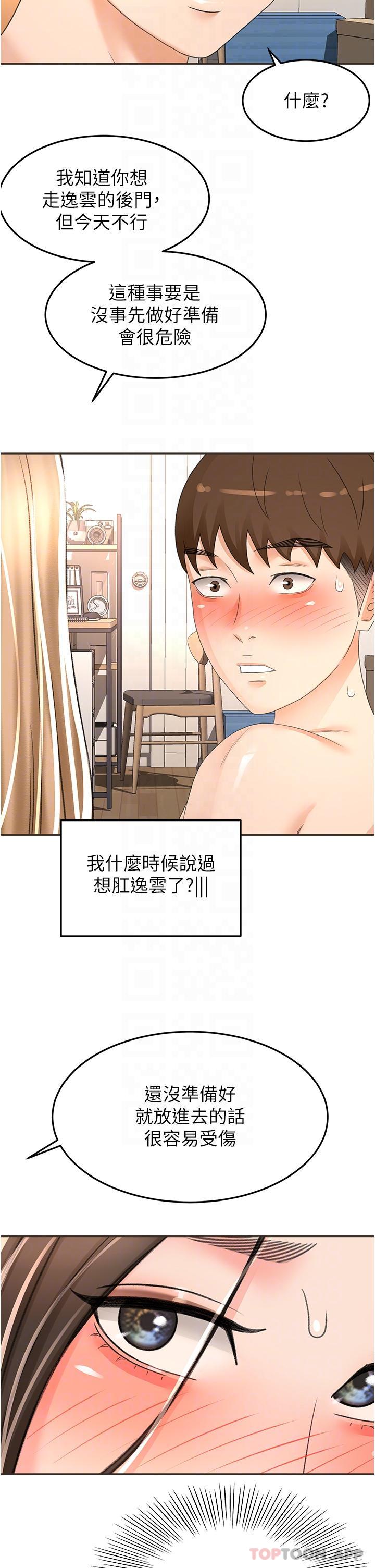 第81话 - 水乳交融的三人 第 13 页