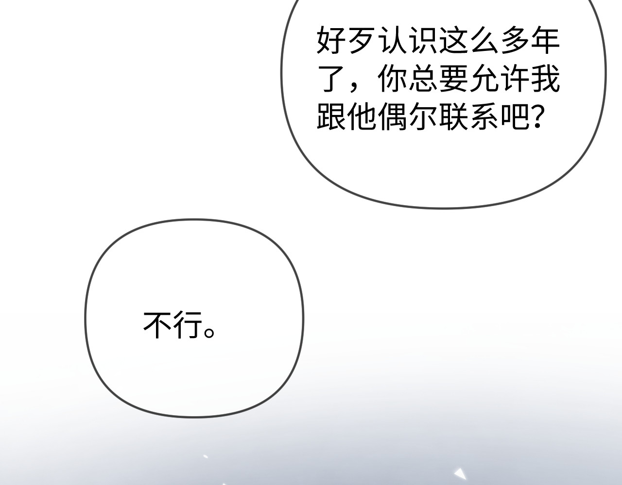 第72话 寻找初恋 第 61 页