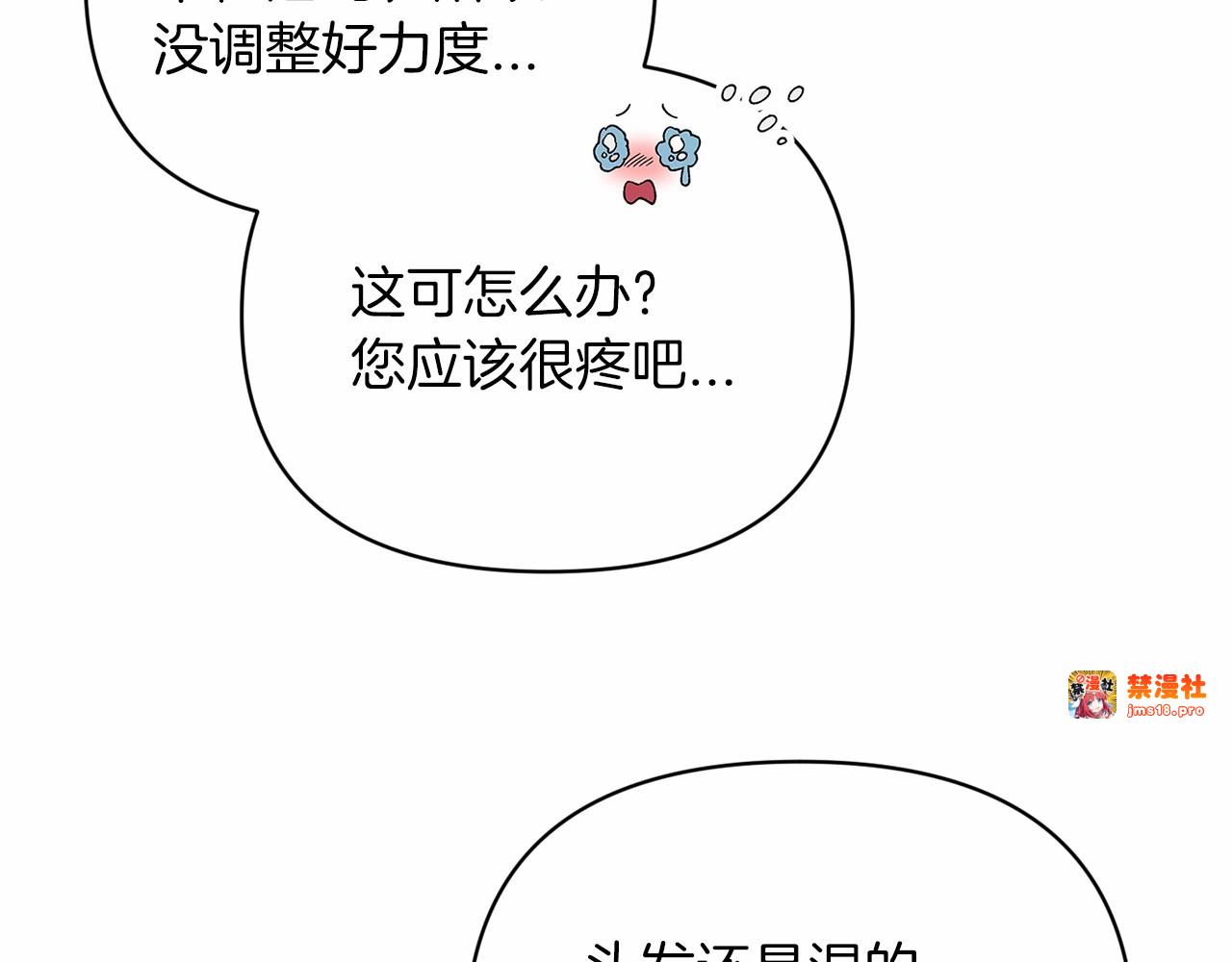 第23话 怎么报答我呢？ 第 155 页