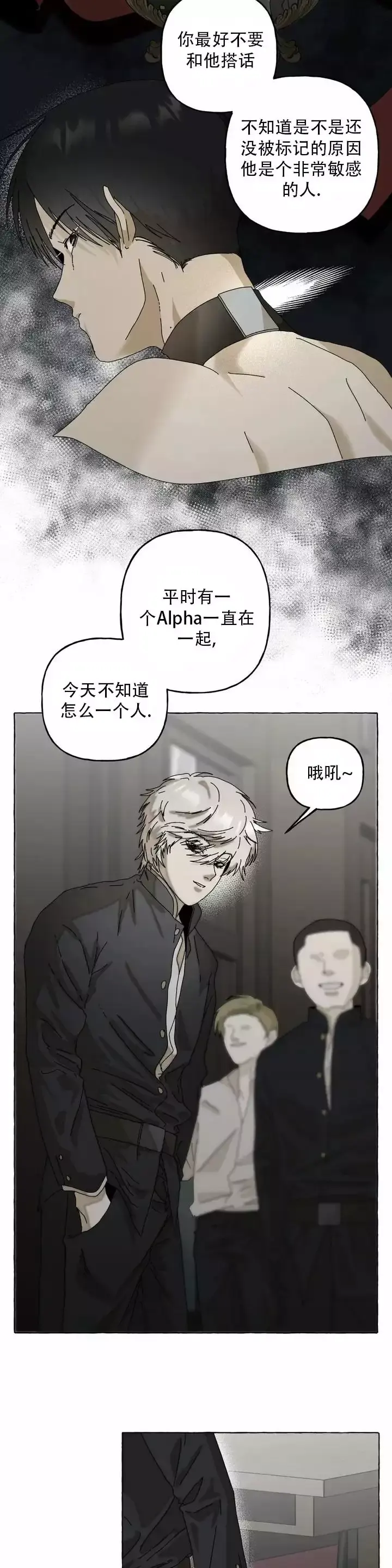 第1话 敏感的人 第 6 页