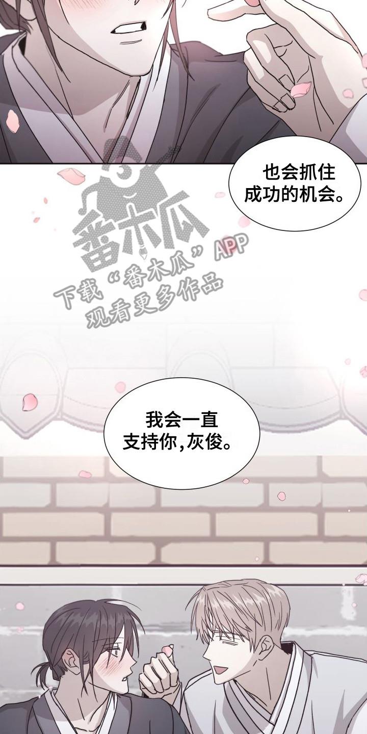 第7话 一直支持 第 20 页