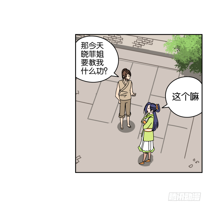 练武记03 第 6 页
