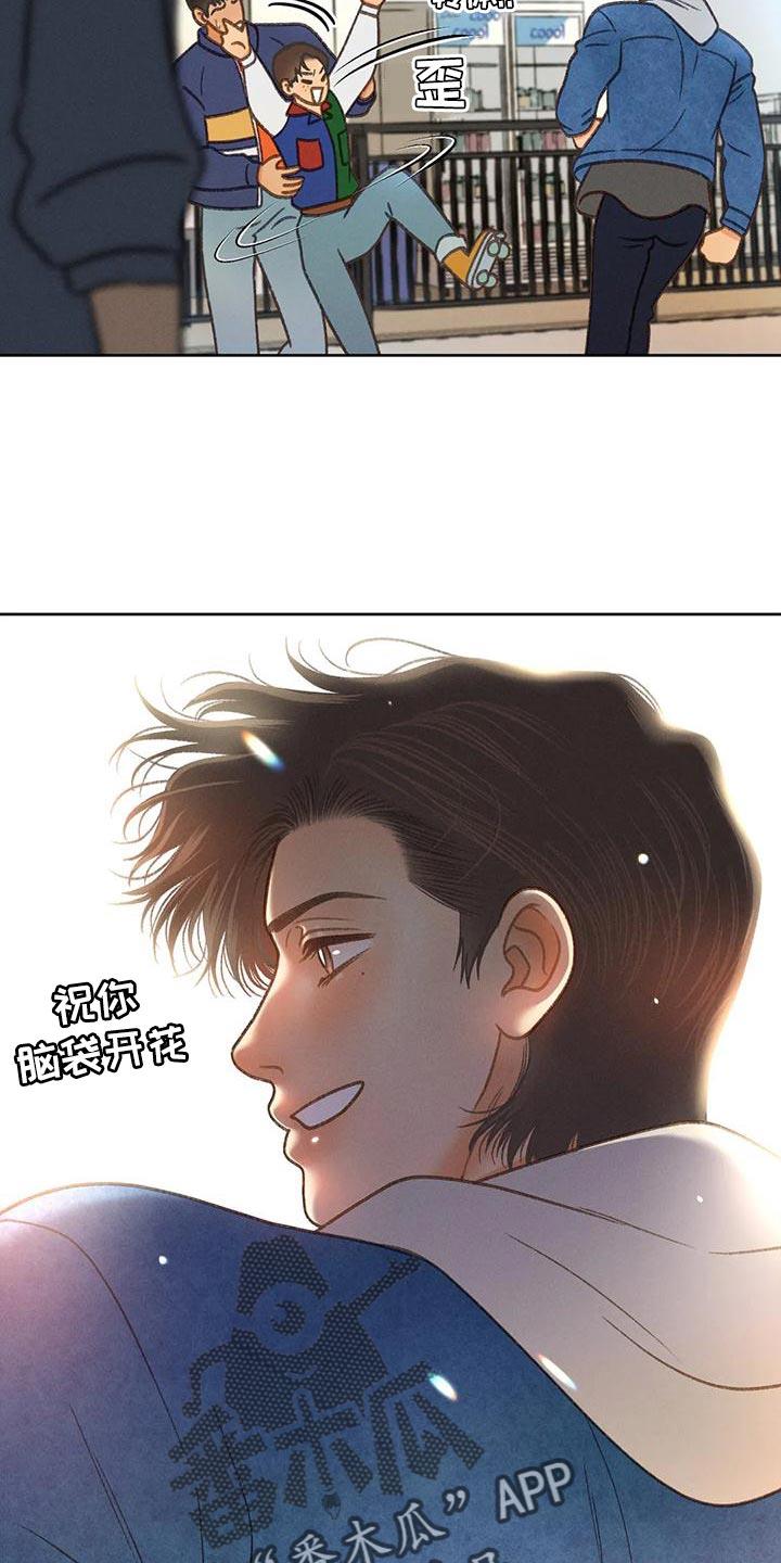 第85话 【第二季】熘冰 第 15 页