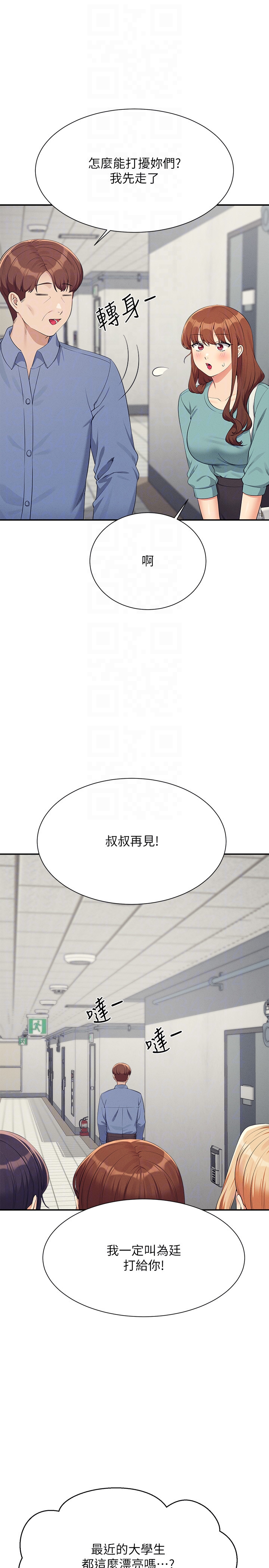 第138话 - 全部都是我老婆 第 10 页