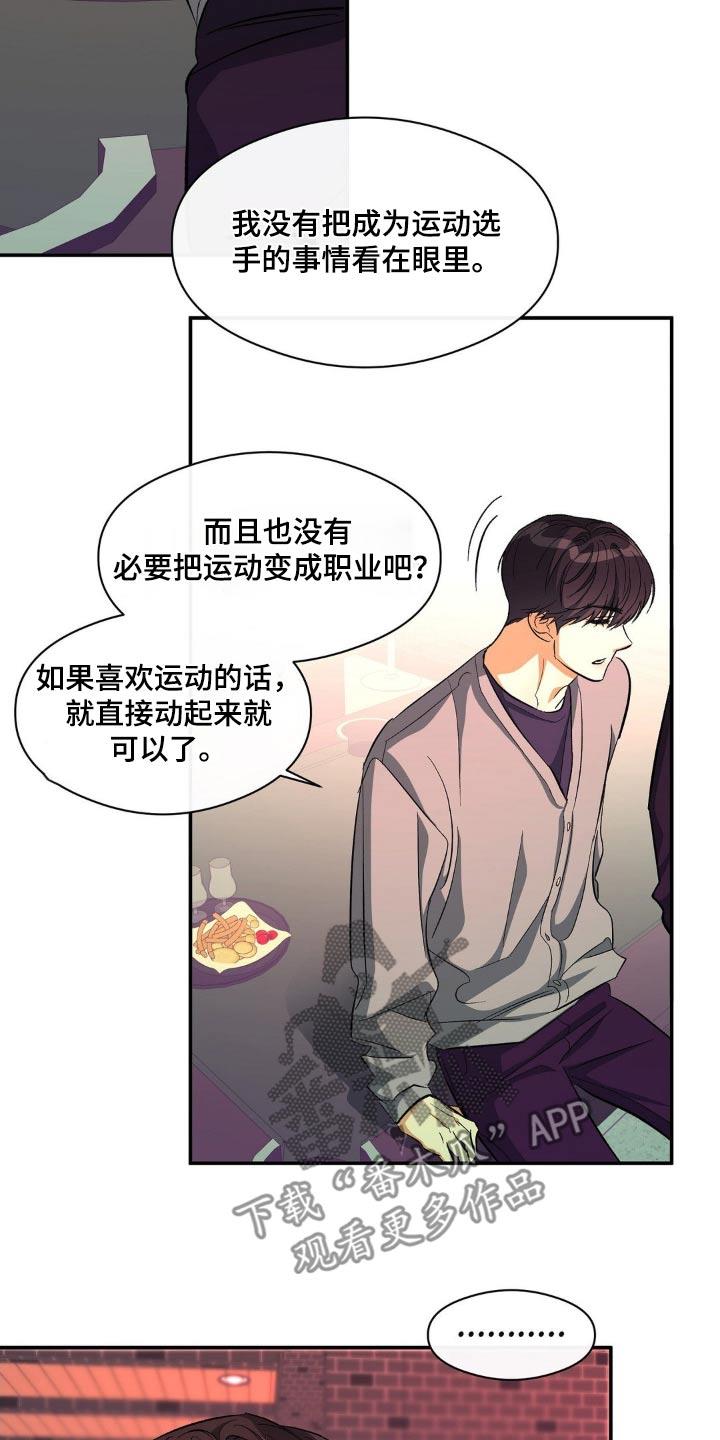 第100话 或许 第 3 页