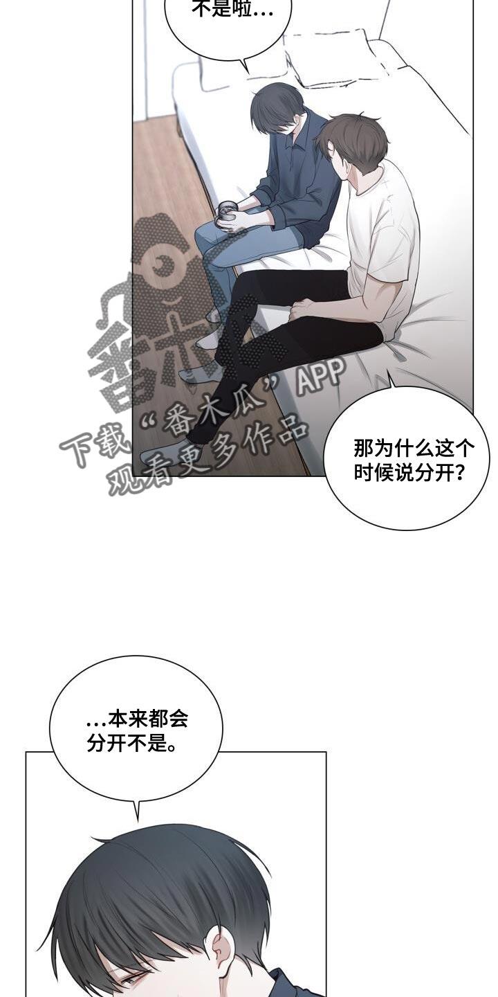 第57话 厌倦 第 12 页