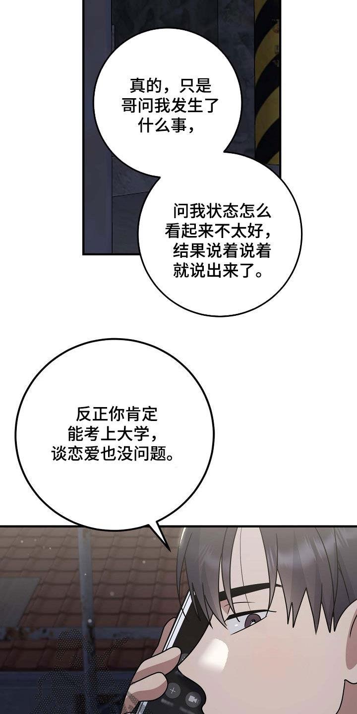 第29话 不是不关心 第 3 页