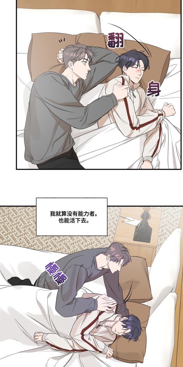 第29话 我的条件 第 6 页