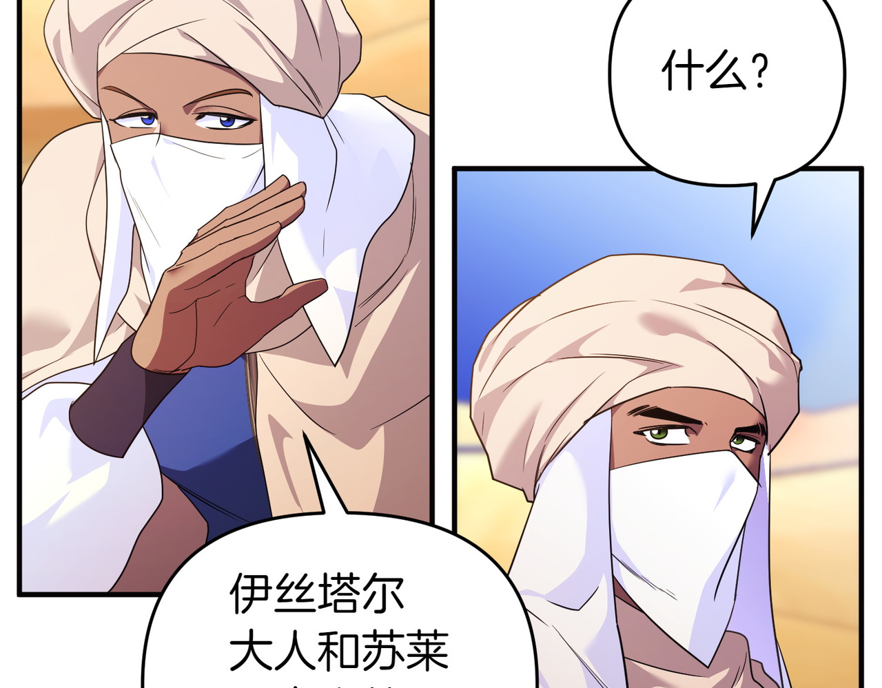第52话 名人 第 6 页
