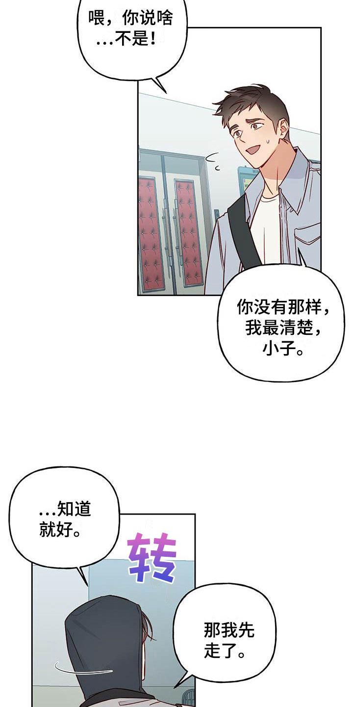 第17话 改变 第 12 页