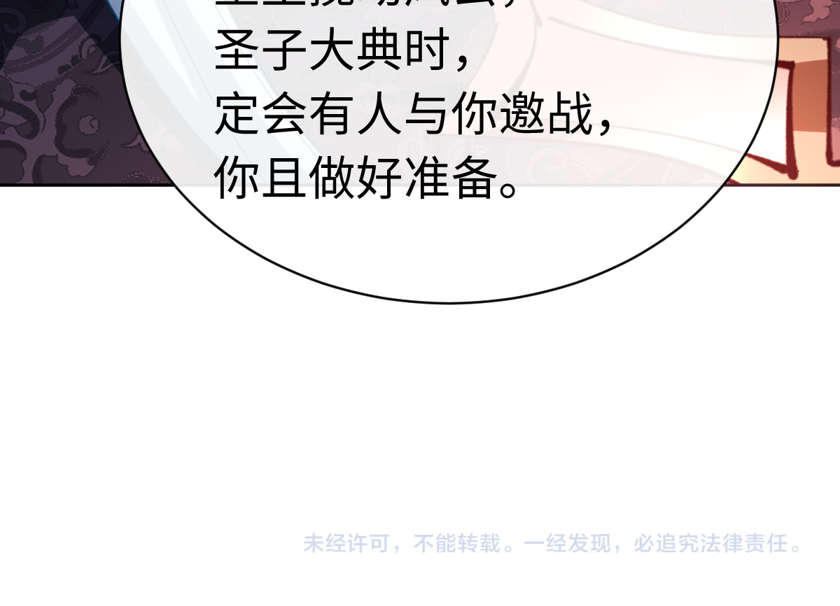 第22话 师尊，请为弟子补充修为！ 第 175 页