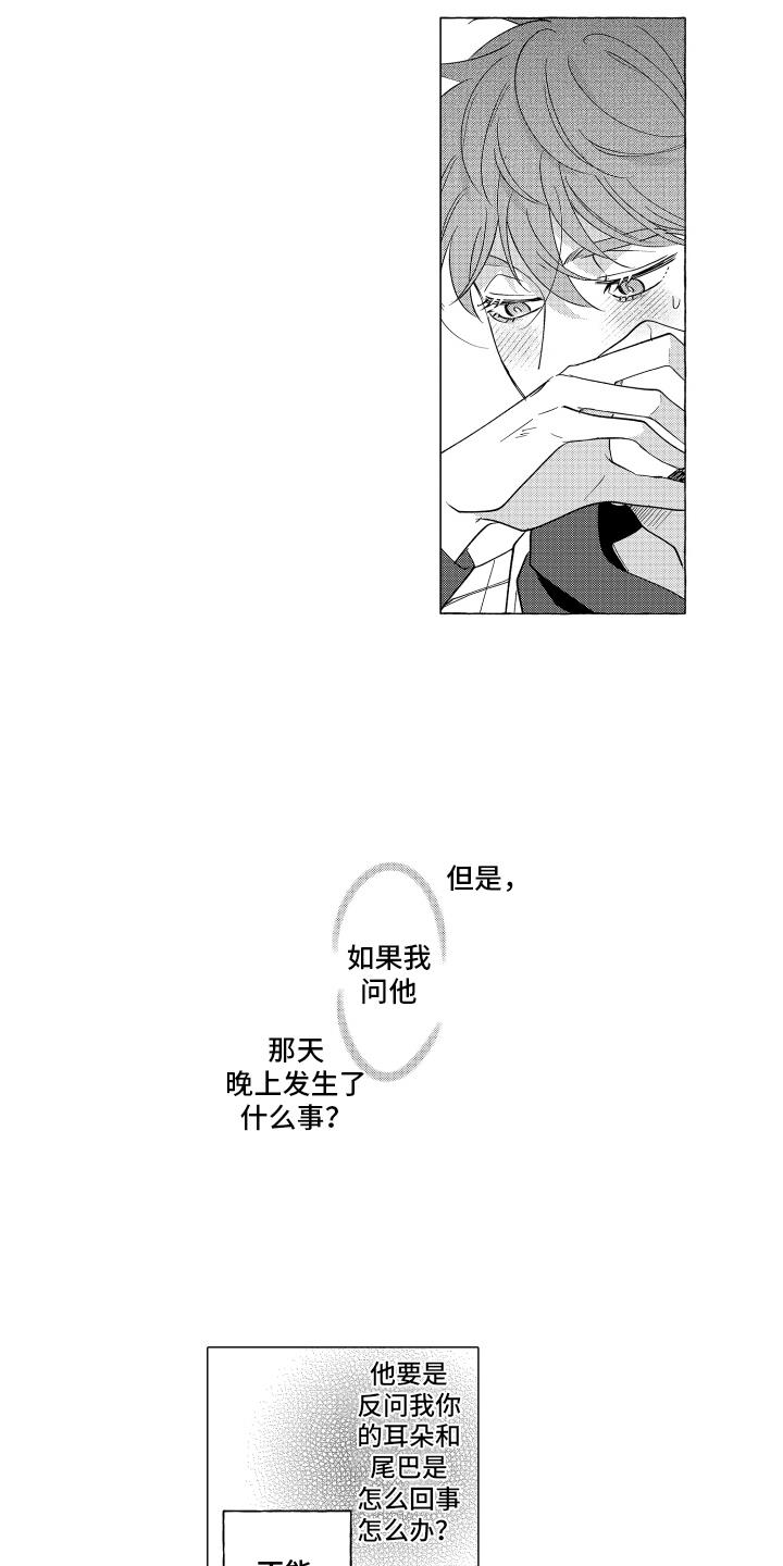第5话 外援 第 8 页