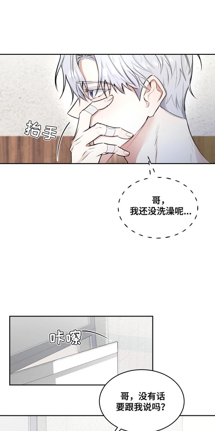 第13话 生气 第 13 页