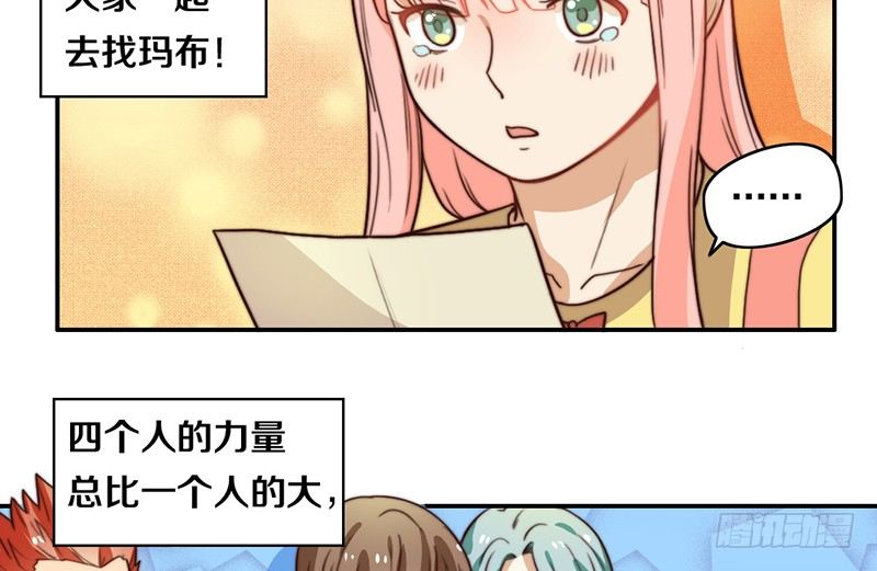 第30话 梦中的朋友 第 7 页