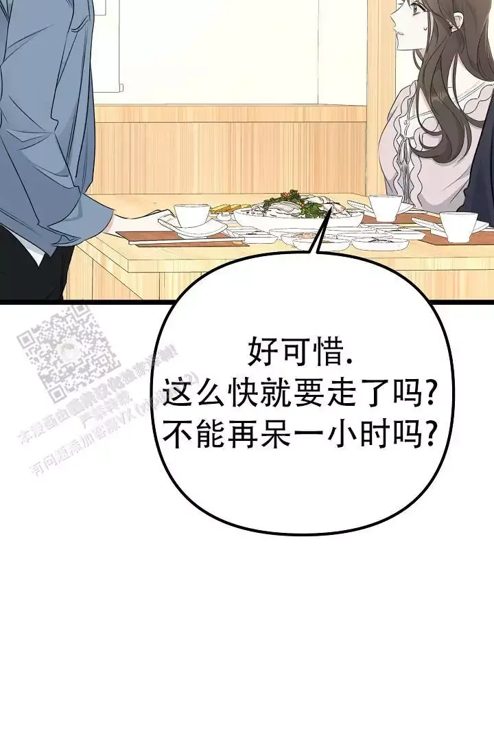 第16话 哥？ 第 45 页