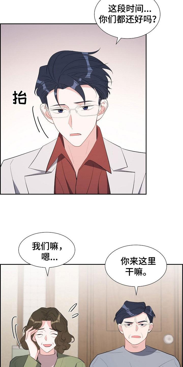 第127话 见父母 第 15 页