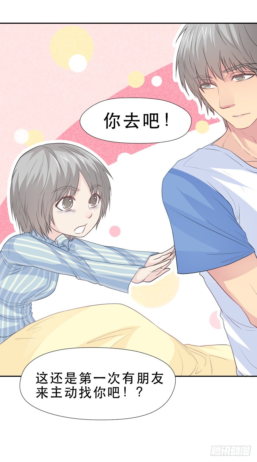 资助者的善意 第 12 页
