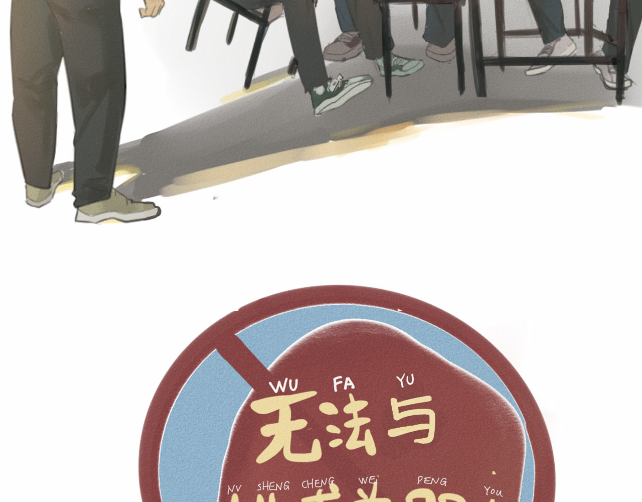 第1话 一起喝奶茶吧 第 9 页