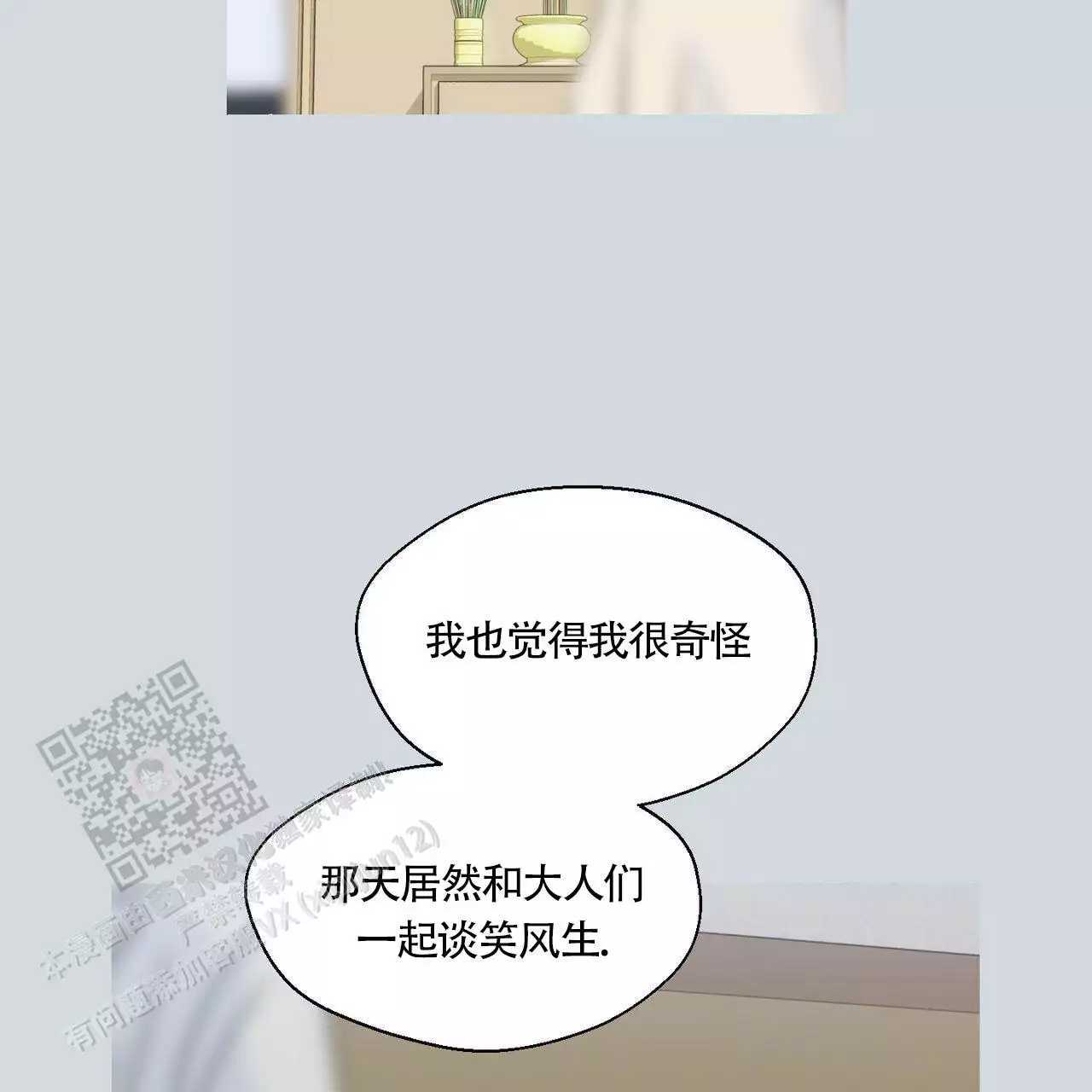 第139话 我记得 第 74 页