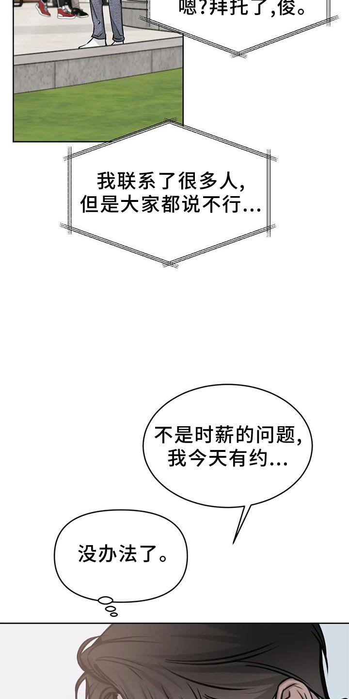 第38话 约饭 第 14 页