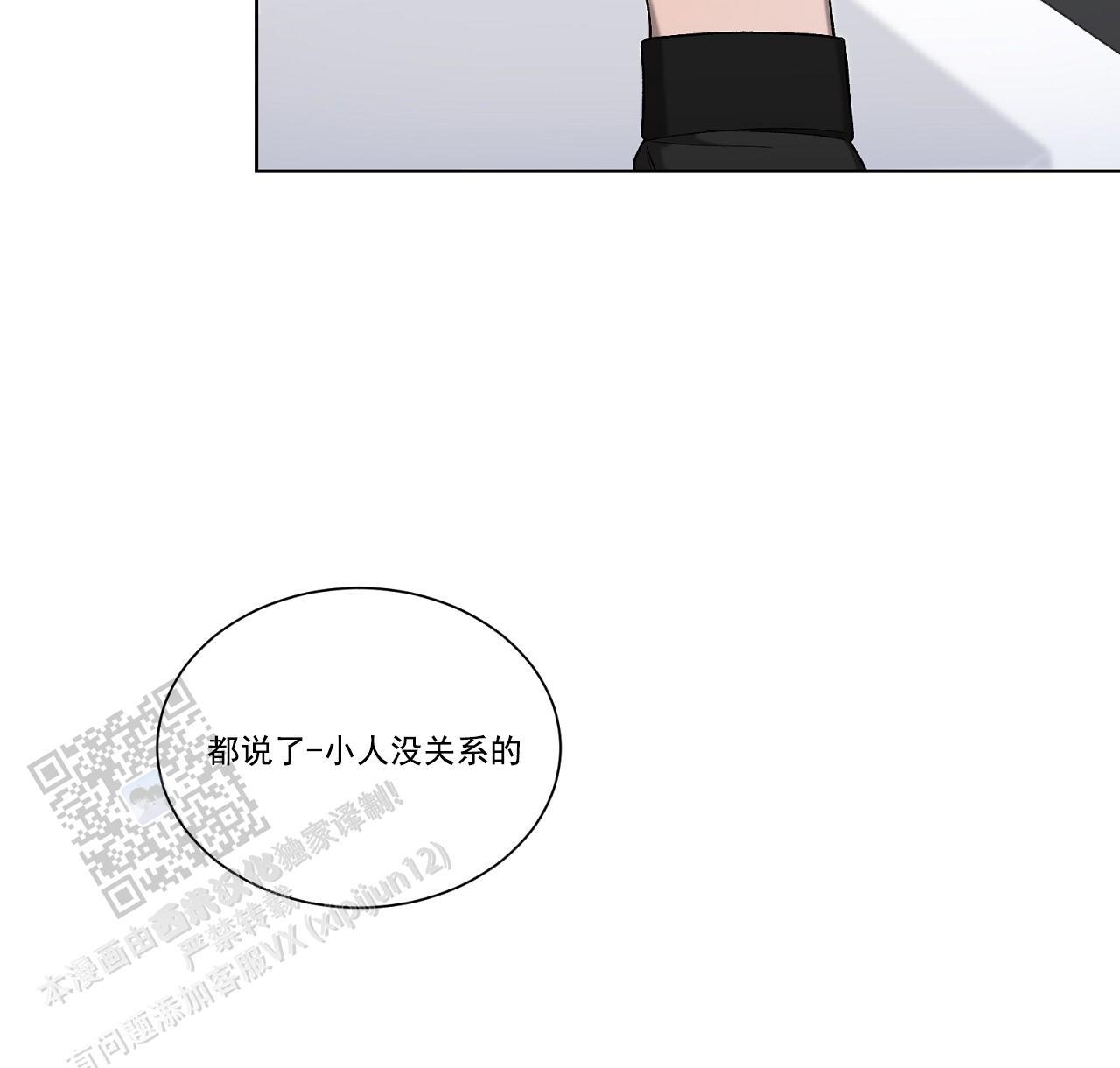 第33话 接个电话 第 7 页
