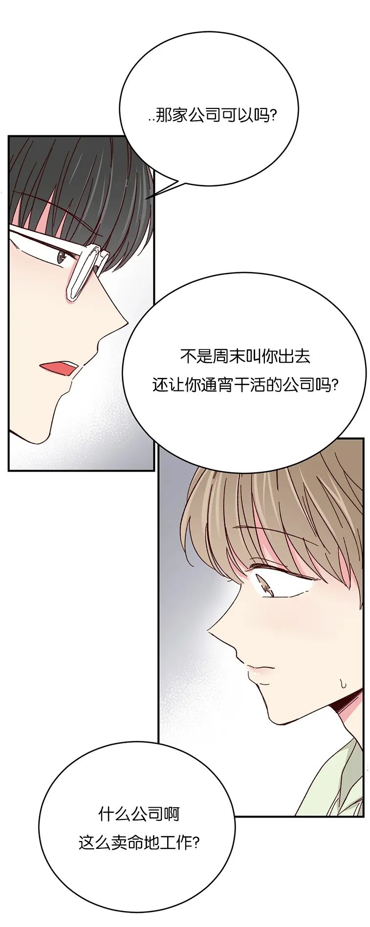 第54话 第 8 页