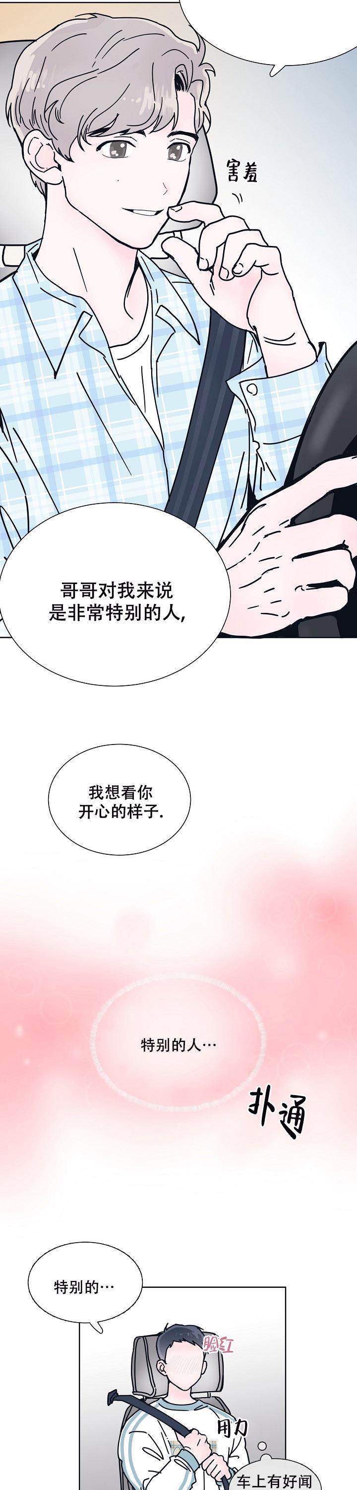 第5话 猫咪 第 8 页