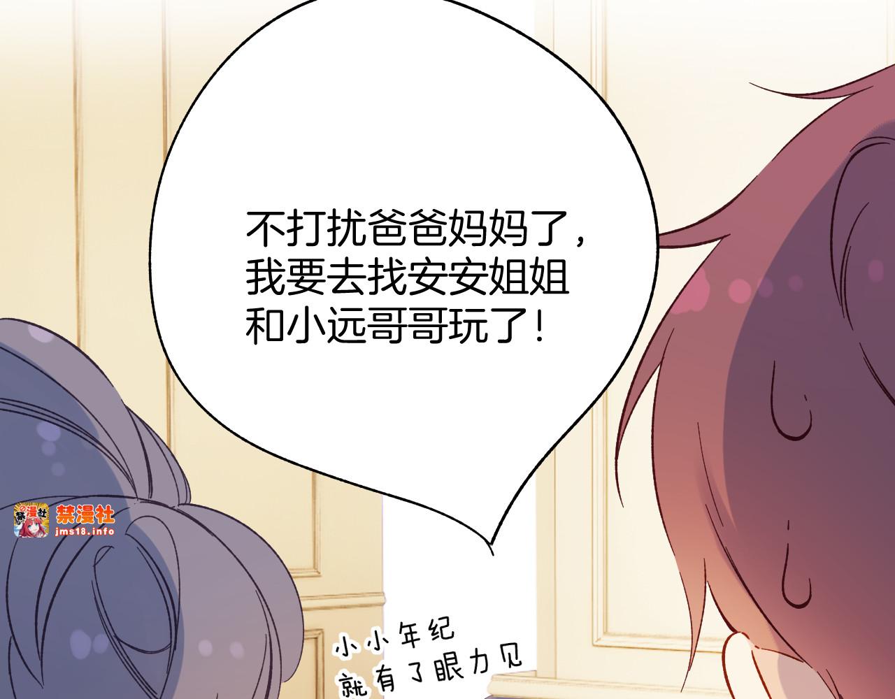 番外最终话 幸福 第 219 页