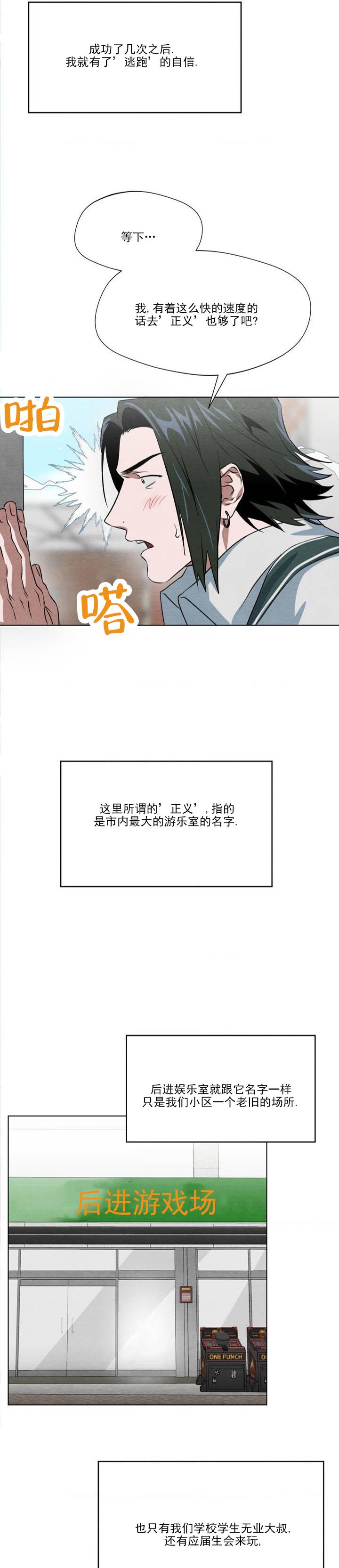 第2话 逃跑能力 第 12 页