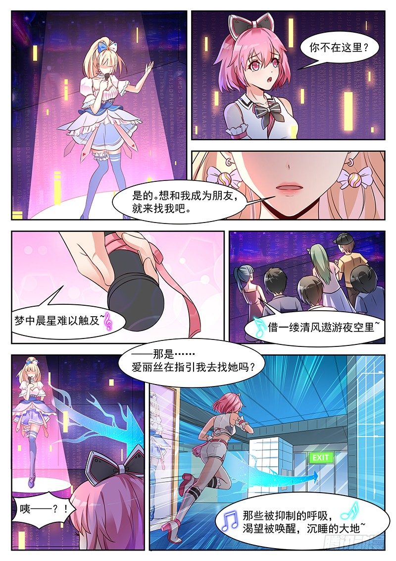 第16话 寻找存在的意义 第 3 页