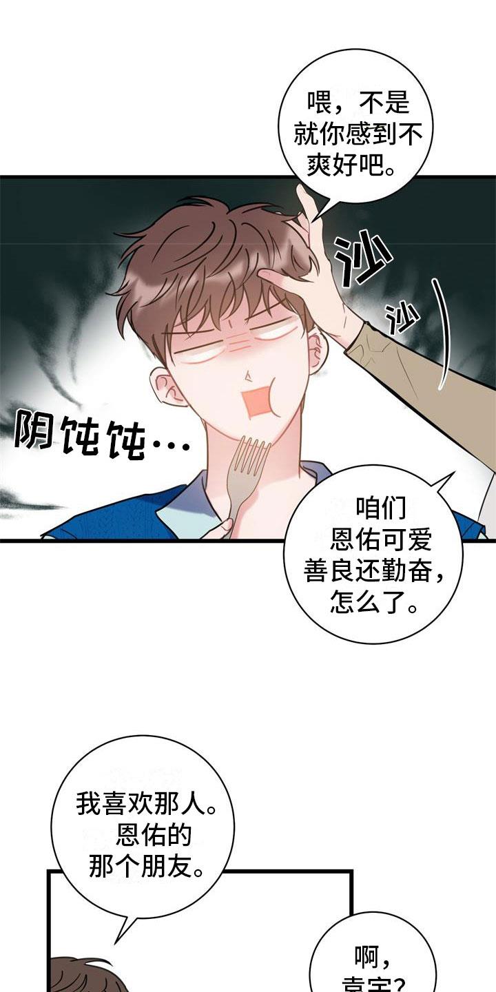 第13话 要疯了 第 15 页