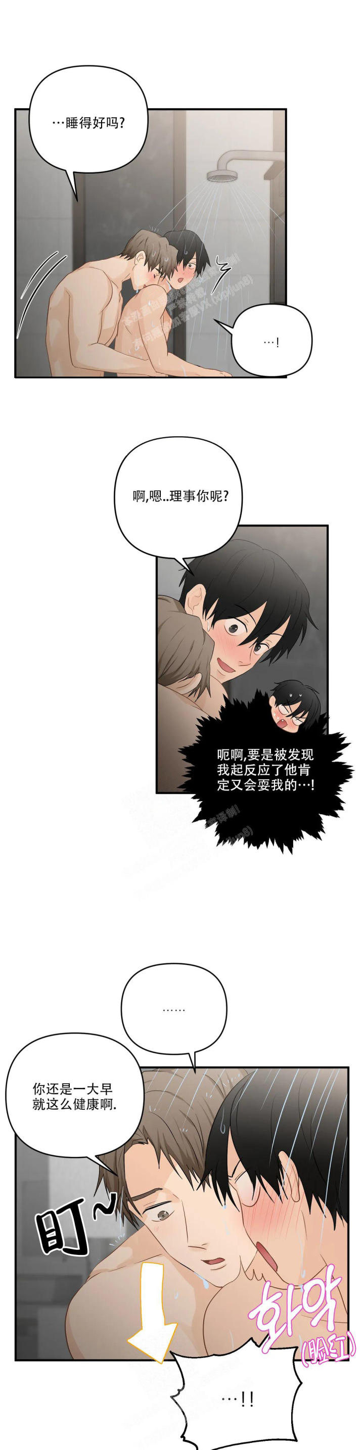 第110话 外派提议 第 13 页
