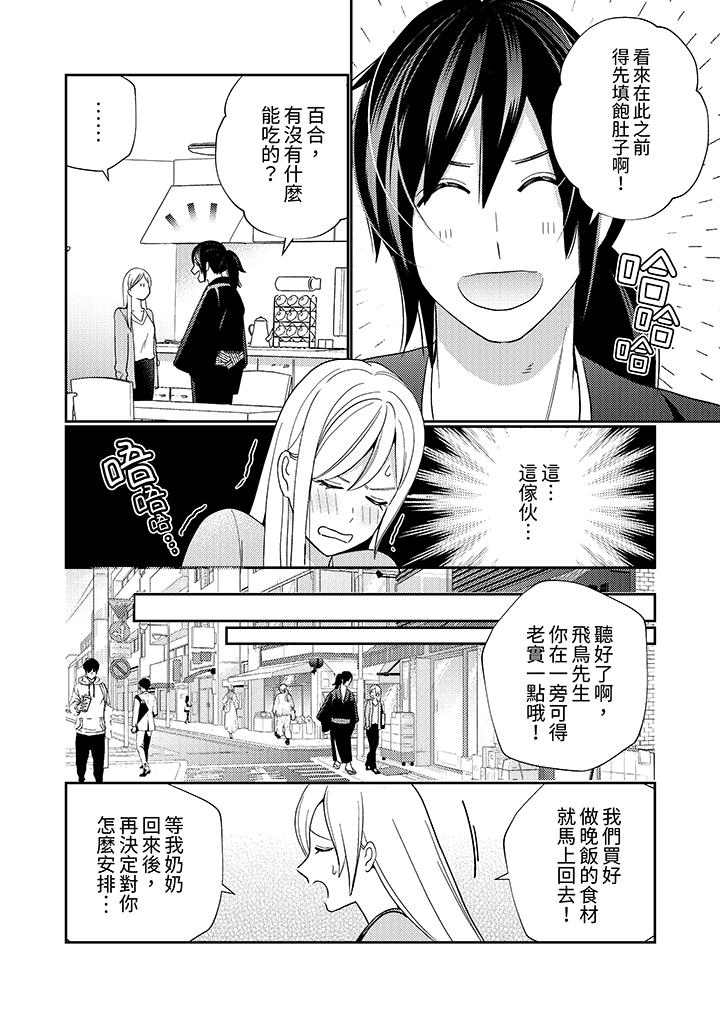 第5话 第 3 页