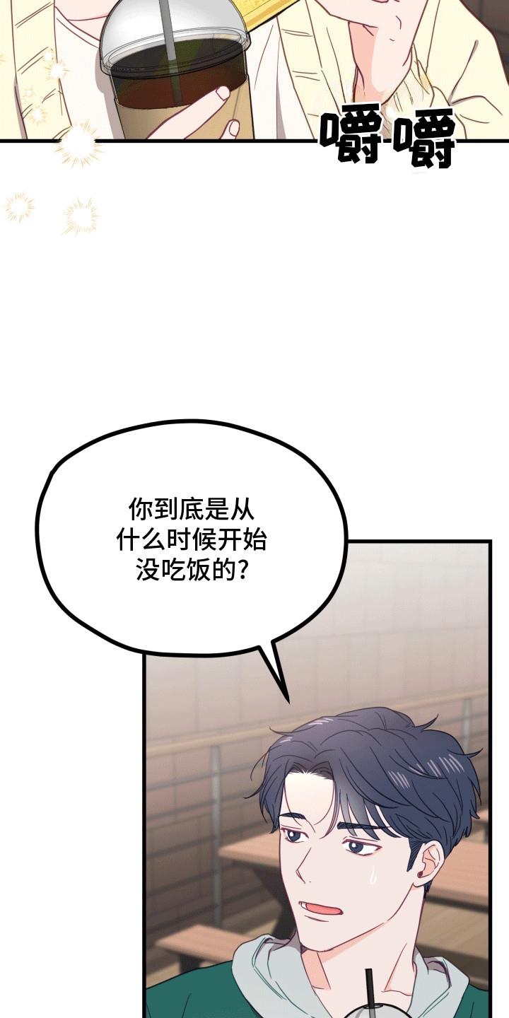 第3话 久别重逢 第 27 页