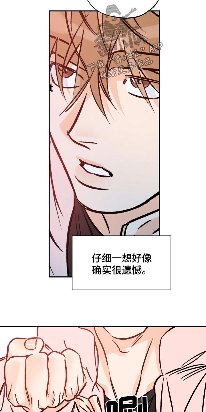 第178话 【特别篇】遗憾 第 15 页