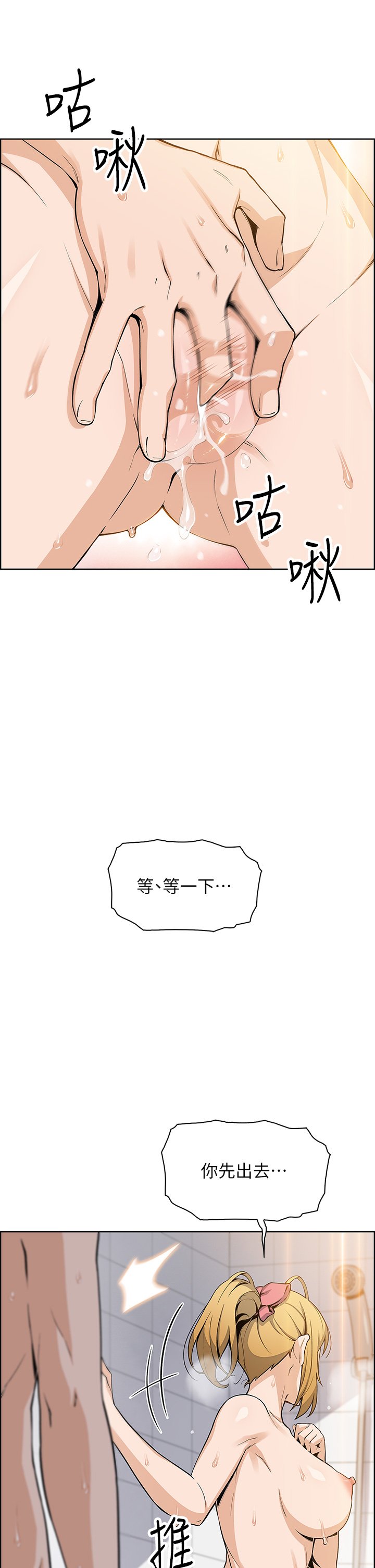 第31话 - 人体榨精机 第 3 页