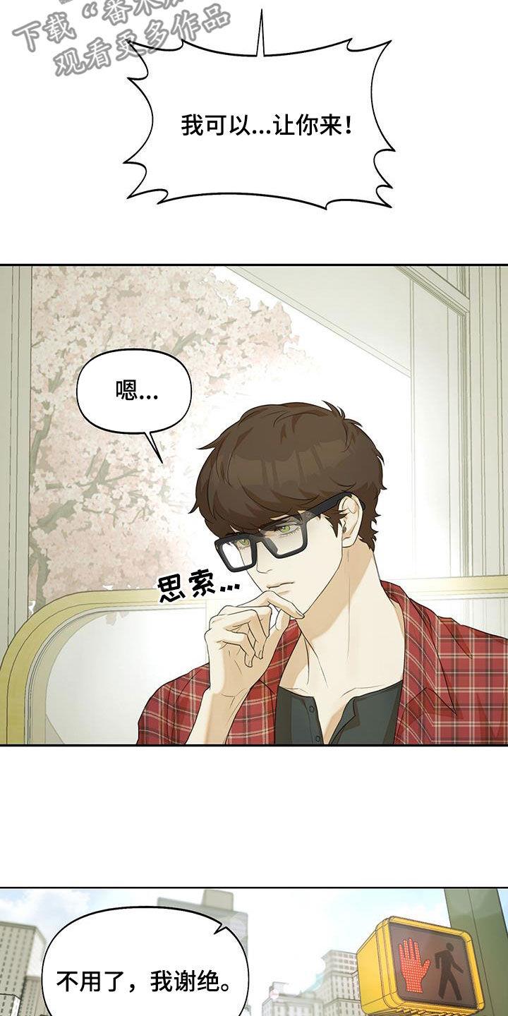 第23话 我谢绝 第 20 页