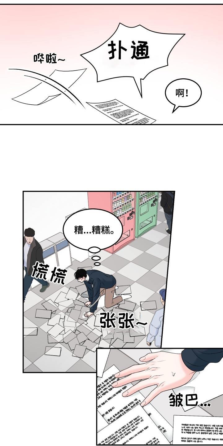 第14话 莫名期待 第 13 页