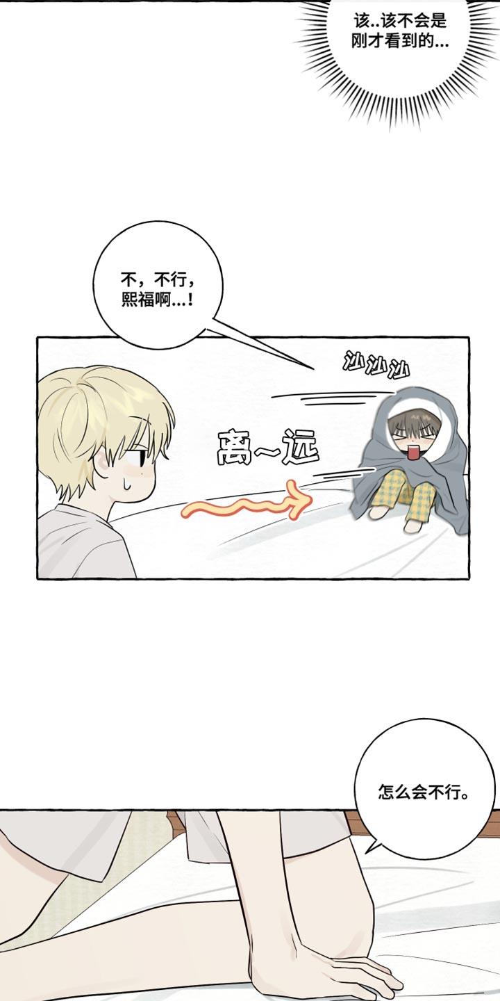 第40话 感冒 第 16 页
