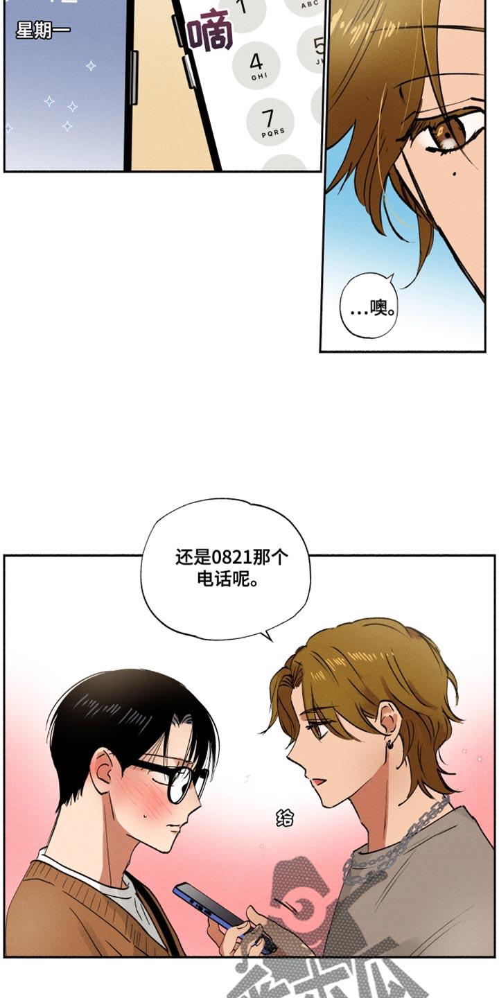 第24话 不是那小子 第 14 页